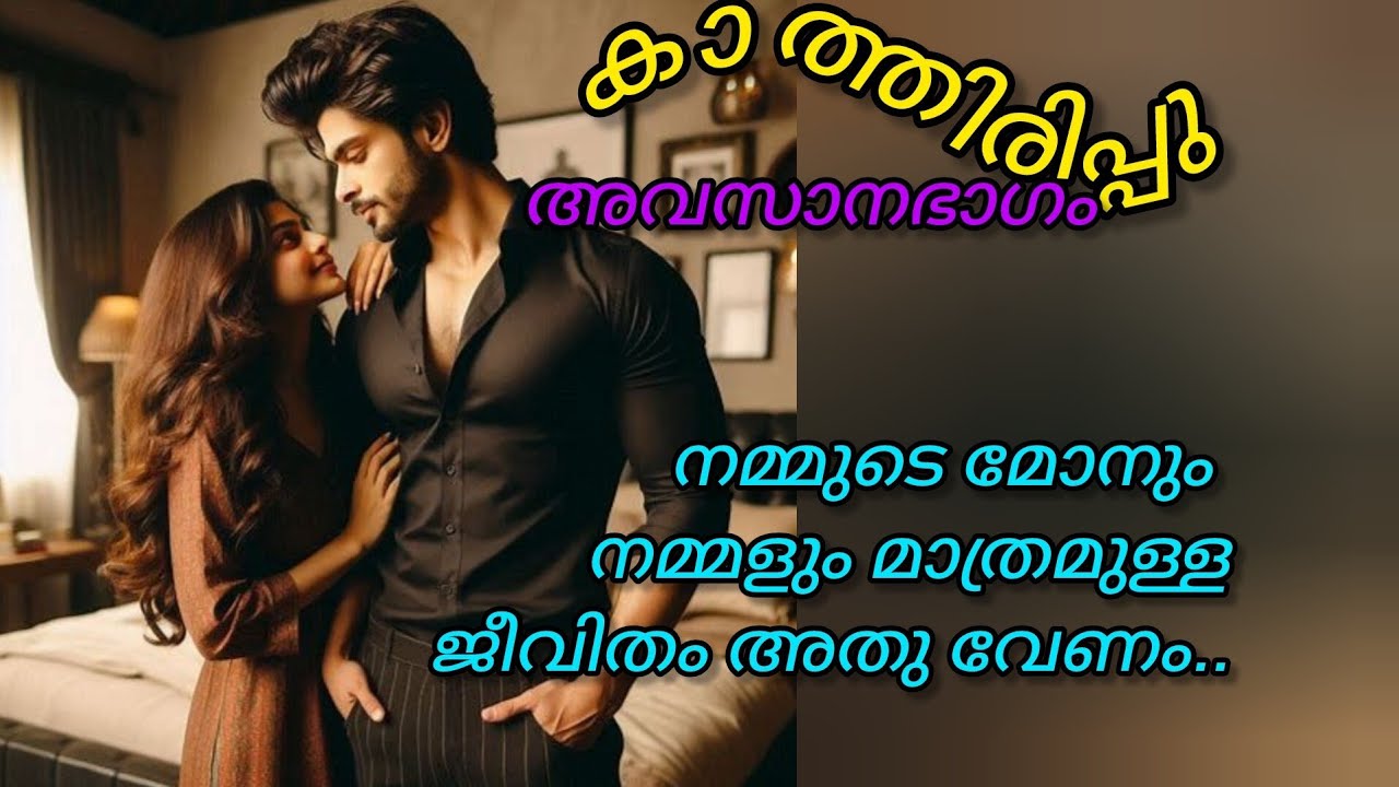 അവളെയും കൊണ്ട് അവൻ ബെഡിലേക്ക് മറിഞ്ഞു.