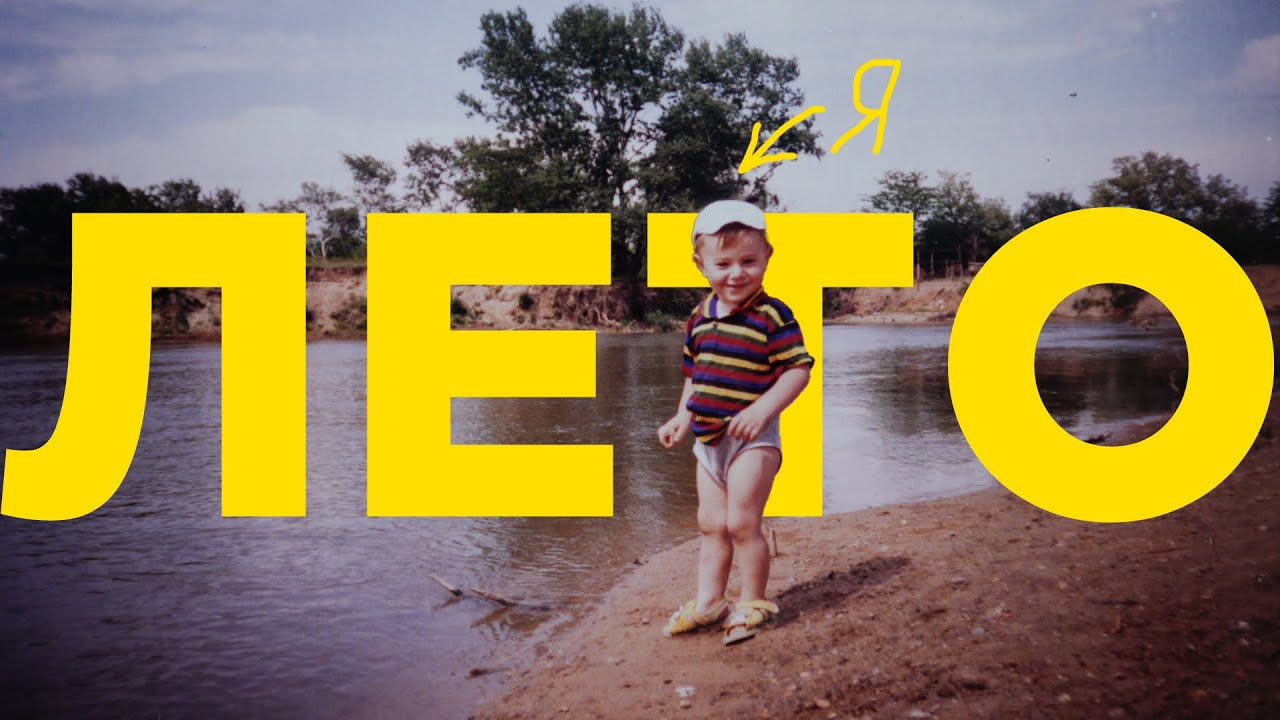 Каким было ЛЕТО В ДЕТСТВЕ | Sony a6700 Short Film