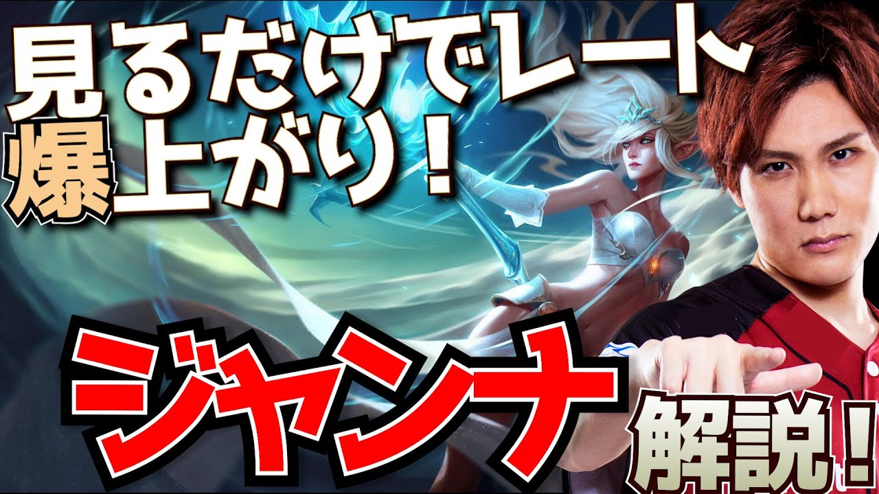 【LOL】CCとシールドで敵を無力化！ ジャンナ 解説！【 えんてぃ / Enty / League of Legends/Leona】