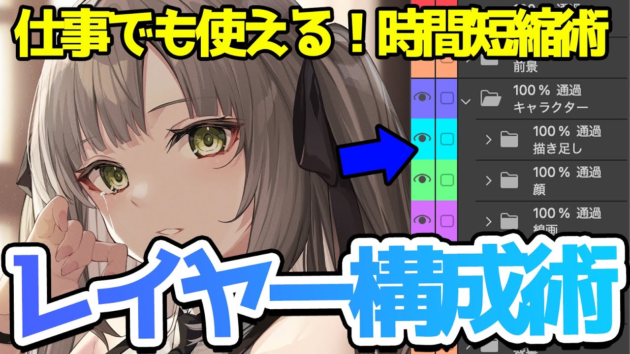 【プロが使う】最強のレイヤー構成教えます！！効率的なレイヤーの分け方でお絵描きの効率化と仕事で役立つ知識をプロが解説！！【竹花ノート切り抜き】【イラスト講座】
