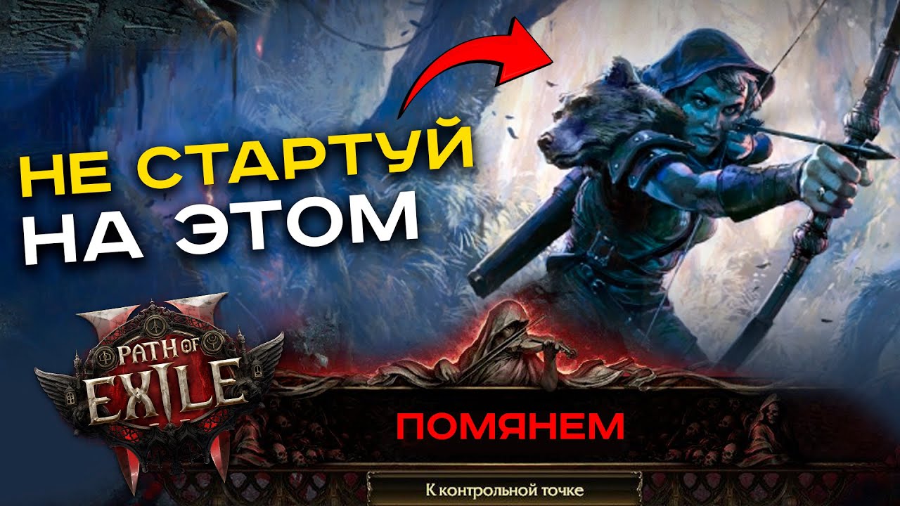 Found a better starter! What should I use to start Path of Exile 2 patch 0.3.0?
