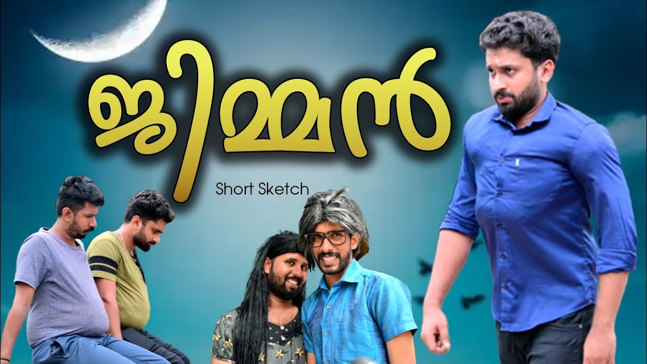 ജിമ്മൻ 🔥