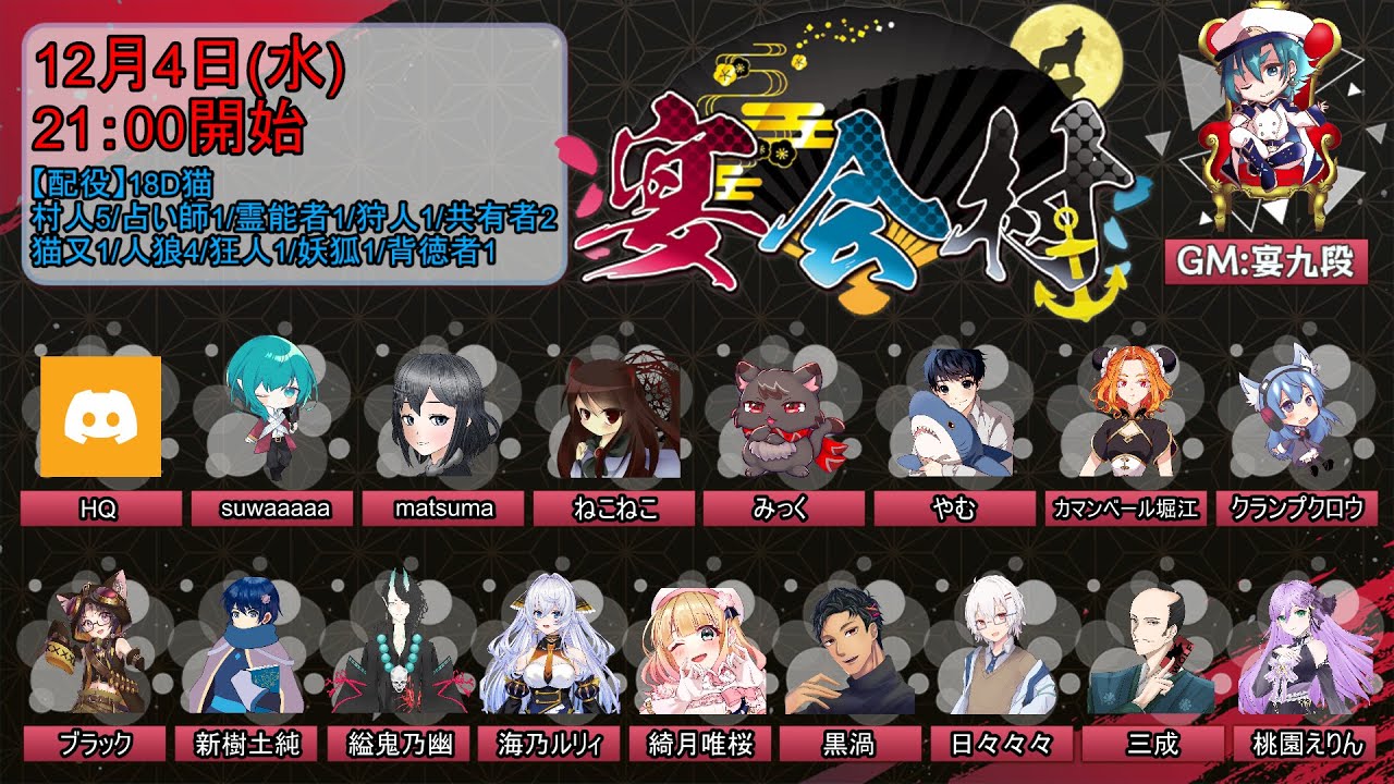 【人狼】名探偵縊鬼乃　宴会編 【18ｄ猫】