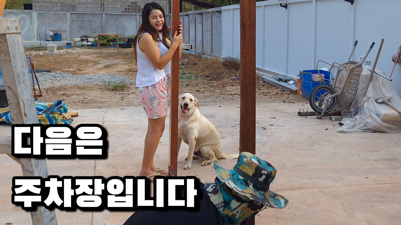 라오스 집 주차장 철거하고 제대로 만들어 보겠습니다