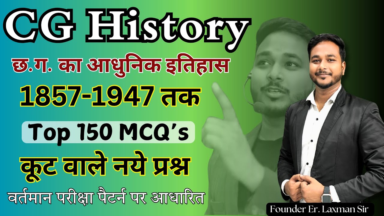 छत्तीसगढ़ का आधुनिक इतिहास Part-02 Top 150+ MCQ's #LaxmanSir #cgpsc #cgvyapam #cgpolice