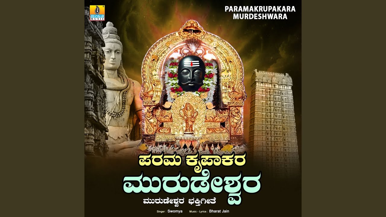 Paramakrupakara Murdeshwara