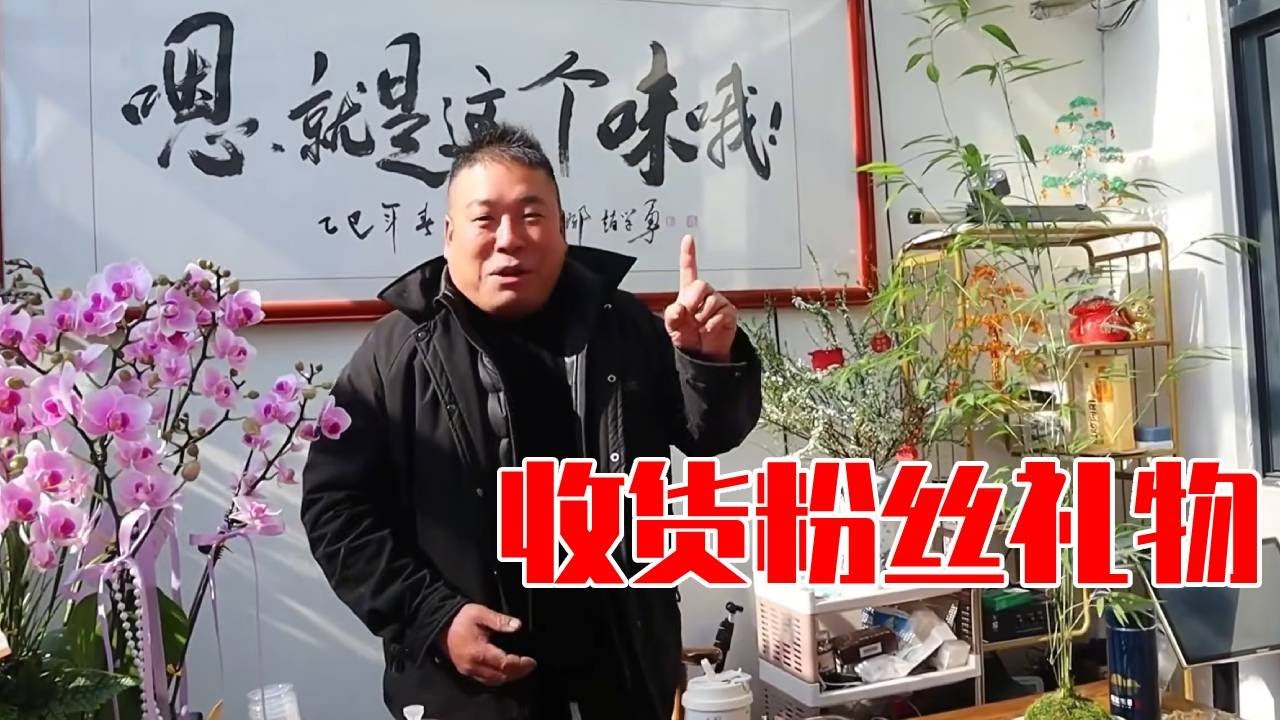三个山东女粉丝上门送花，胖哥激动的语无伦次，话都不会说了，酒桌上高兴的要认美女们当妹妹！
