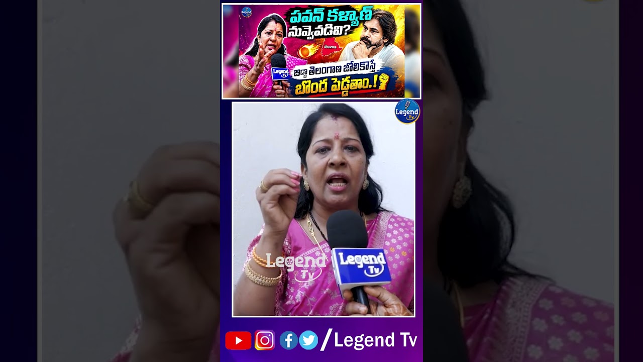BRS Leader Manjula Rani Sensational Comments On Andhra Politics || Pawan Kalyan || @LegendTvin
