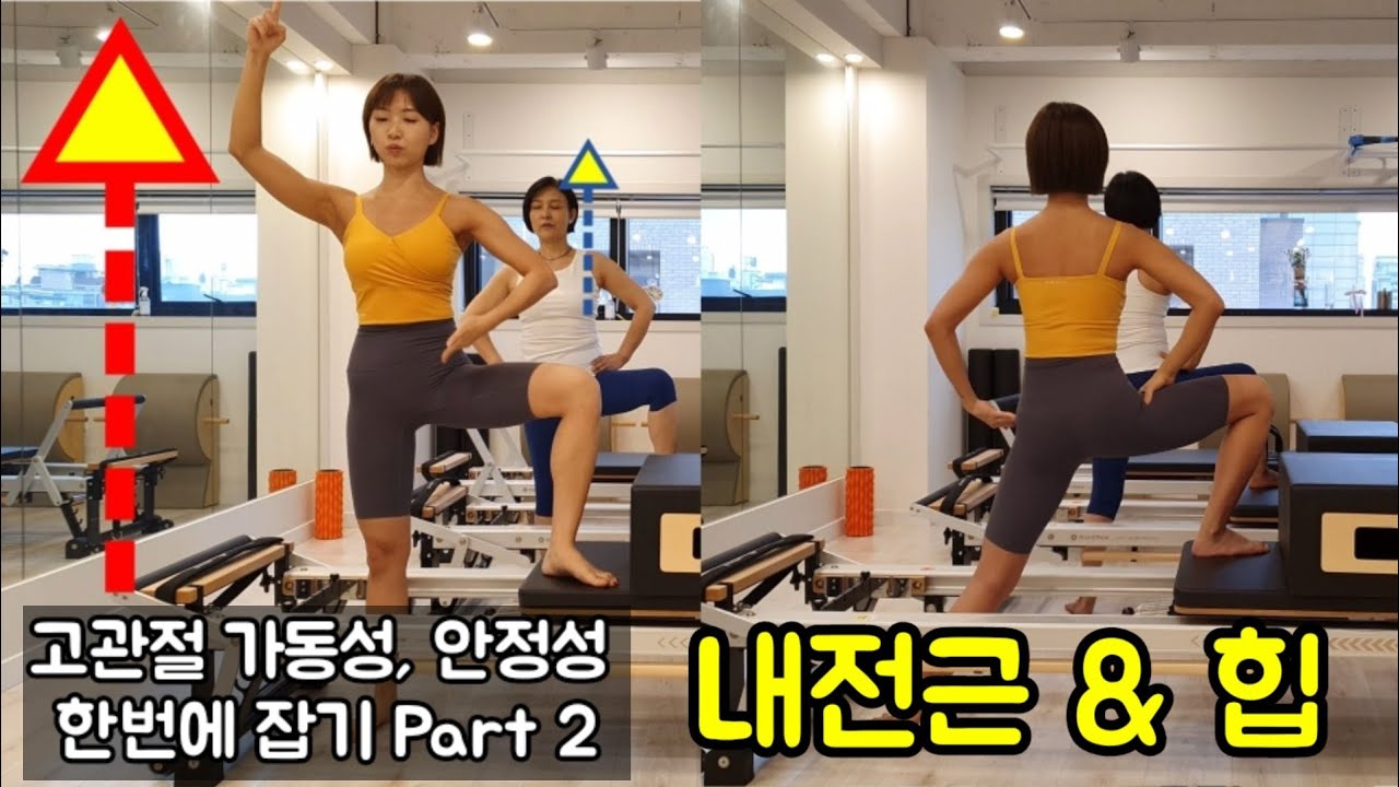 힙 & 내전근 Part2 || 고관절 주변 스트렝스 강화