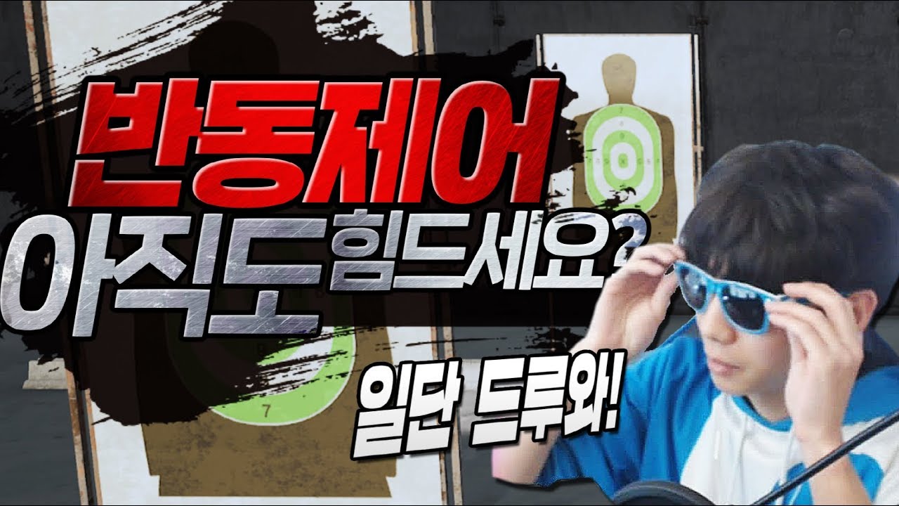 세계대회 선수가 직접 다 알려드립니다! AR반동제어 + 나만의 감도찾기!