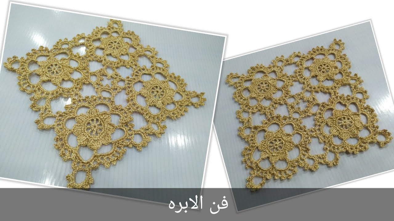 #مفرش_كروشيه #نيش#سفره Crochet table cover #كروشيه_فن_الابره  مفرش من الوحدات المربعه