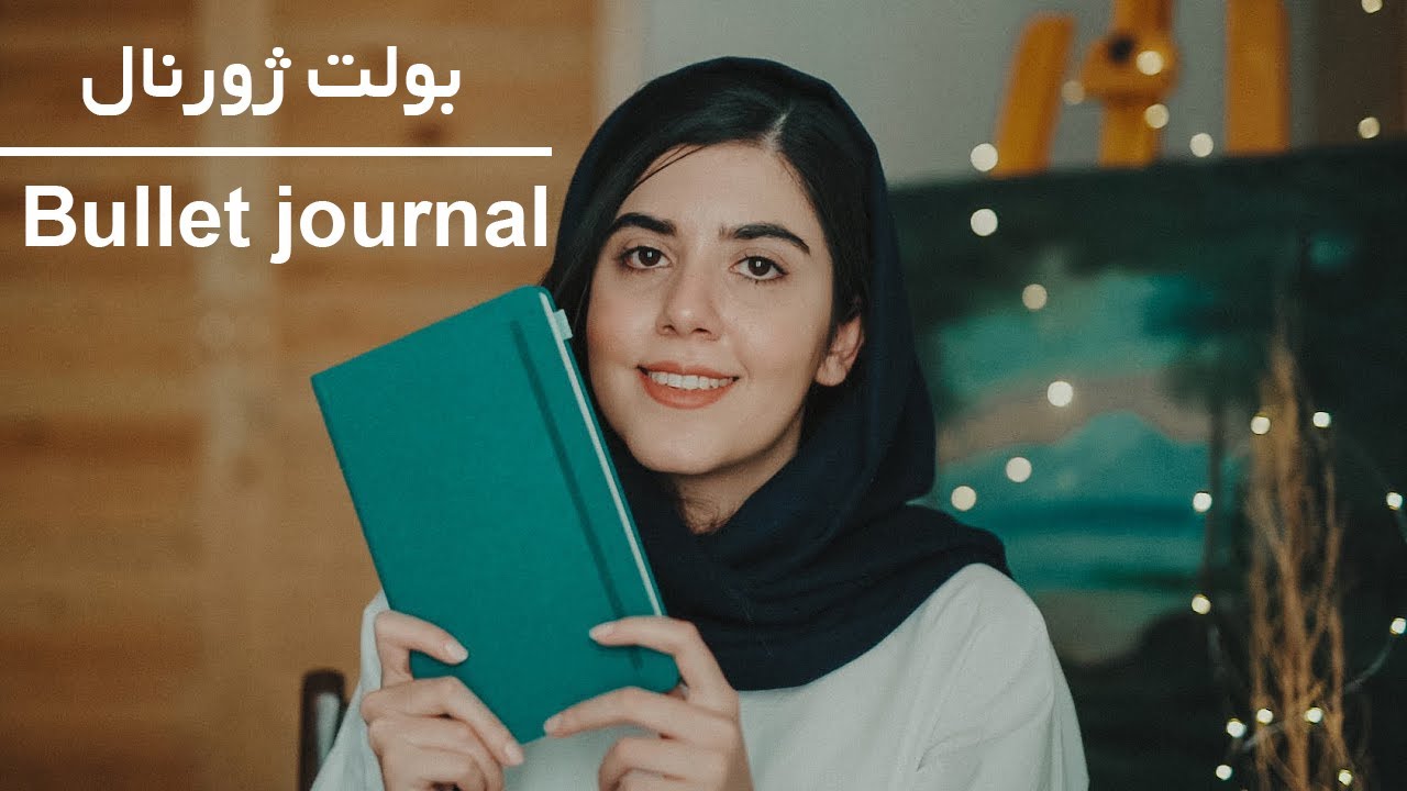 بولت ژورنال، چگونه برای سال جدید برنامه ریزی کنیم - Bullet journal