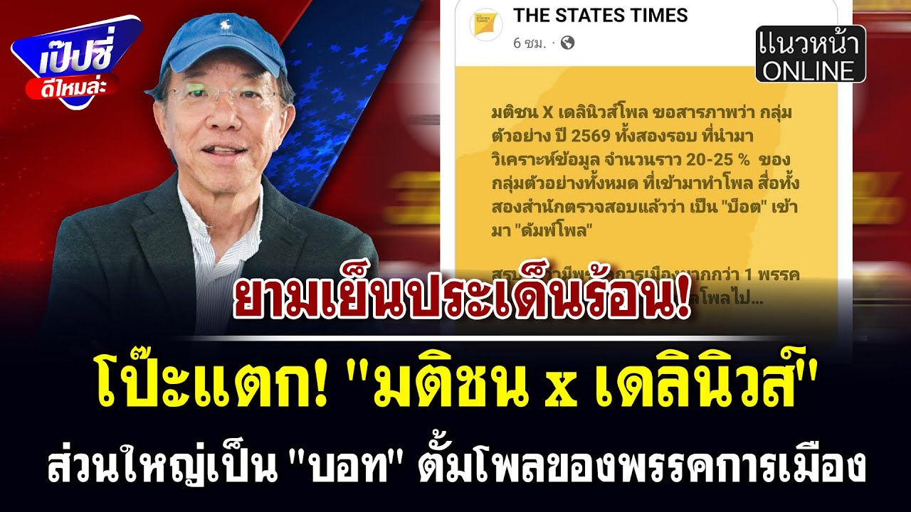 โป๊ะแตก! 