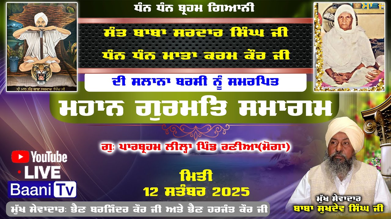 Live Barsi Samagam | Sant Baba Sardara Singh Ji & Mata Karam Kaur Ji | Vill: Rania(Moga) Baani Tv |
