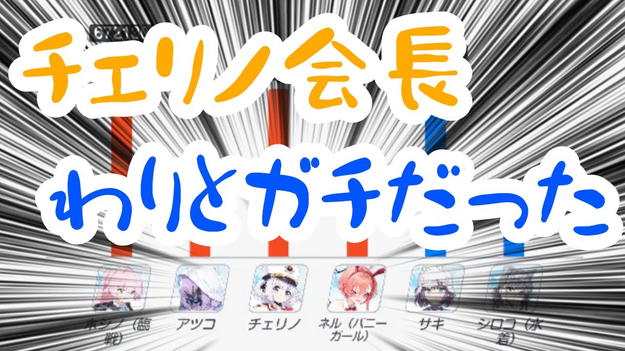【戦術対抗戦】チェリノの回避値とHPを知っていますか？【ブルアカ】