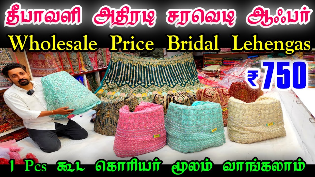 Sowcarpet Cheap Best Wholesale Price Lehenga Rs.750👌👌Sowcarpet Best Lehenga Shop,1pcs Courier Online