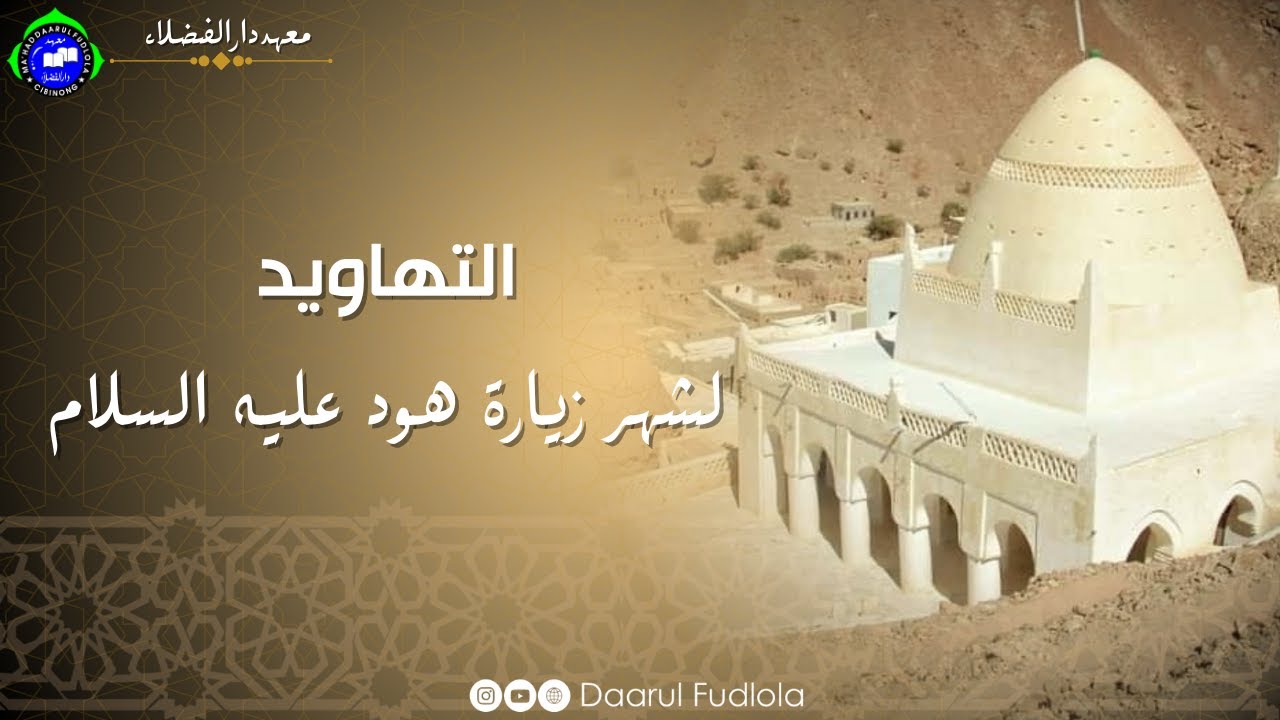 TAHAWID  DAARUL FUDLOLA 1447 H