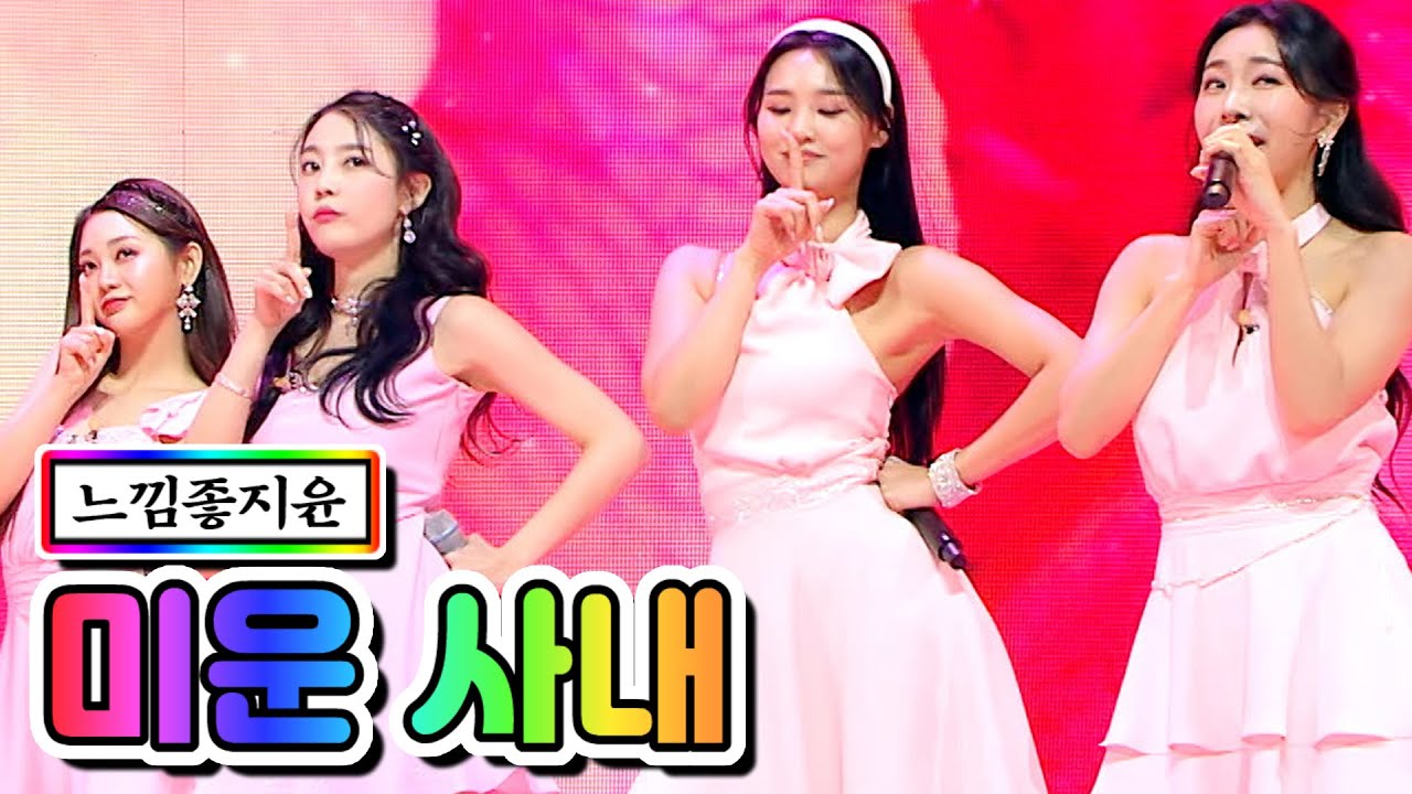 【클린버전】 느낌좋지윤 - 미운사내 ❤미스트롯2 3화❤(허찬미, 황우림, 김사은, 홍지윤) TV CHOSUN 201231 방송