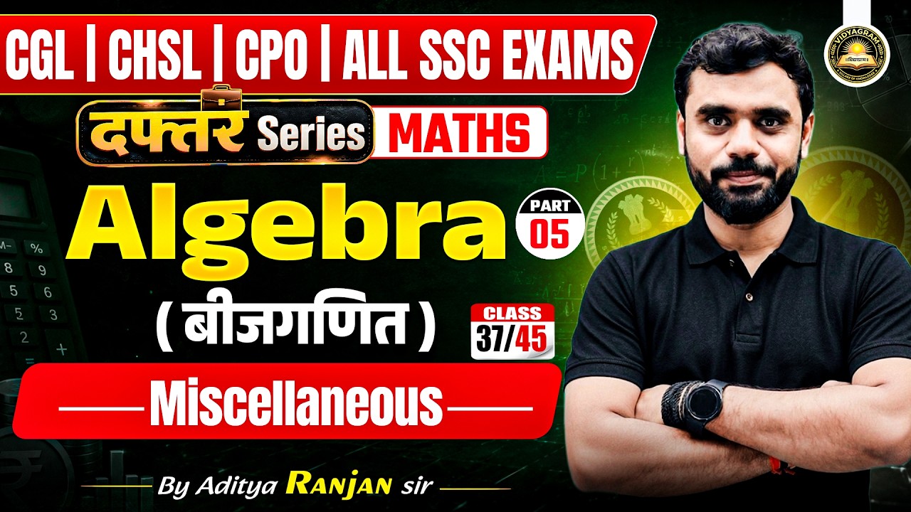 Algebra बीजगणित Part 5 | Class 37 | दफ्तर Series 🎯| Algebra बीजगणित I for All SSC Exams | Aditya Sir