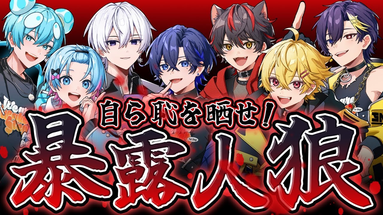 【大公開】隠していた秘密の恥を暴露します_________。【すとぷり / 騎士X / AMPTAK / めておら / すにすて】