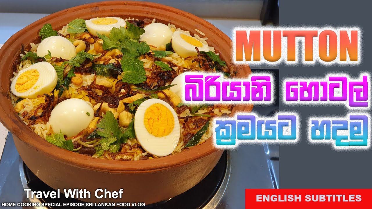 MUTTON බිරියානි හොටල් ක්‍රමයට හදමු. HOW TO MAKE MUTTON BIRIYANI | HOME COOKING SPECIAL EPISODE 29