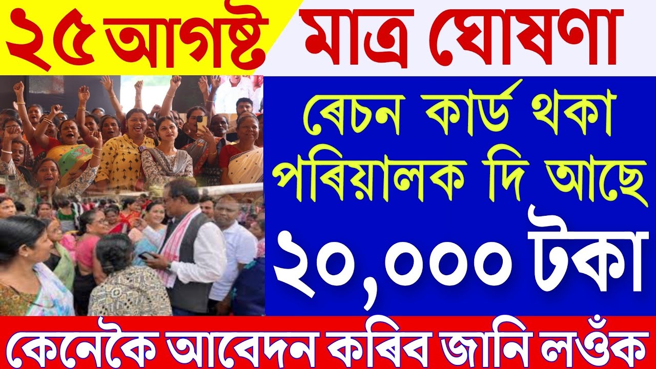 Assam Big Breaking |Assamese News 25 August 2026 | Ration Card New Update| Assam News 25 August 2026