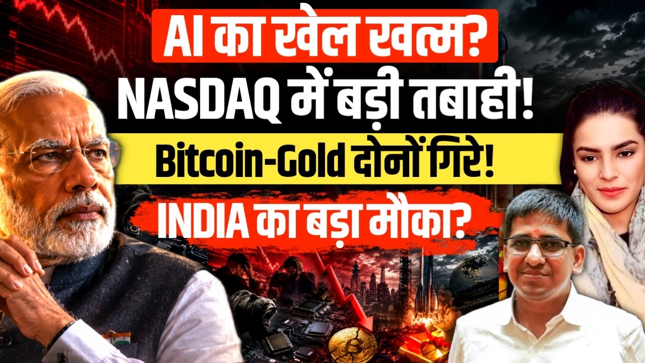 AI Bubble Bursting? Nasdaq Crash, Bitcoin Falls & India's Big Opportunity | Amber Zaidi