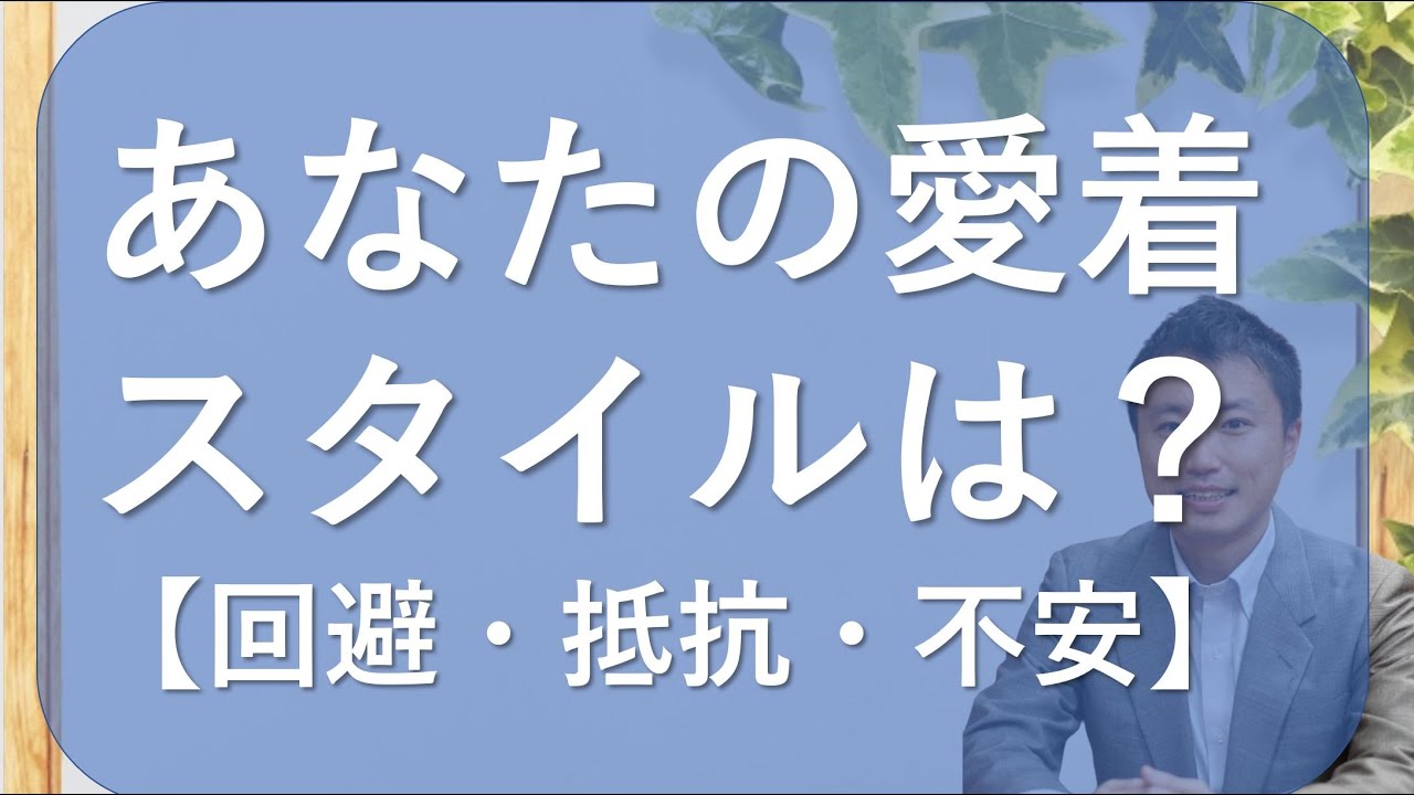 【愛着障がい】愛着スタイルのタイプ分け、回復のプロセス