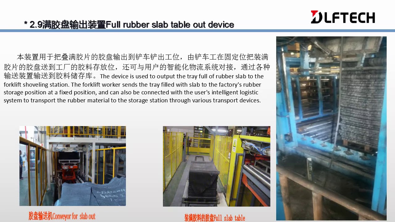 胶冷线/终炼胶，母炼胶胶片冷却线/Batch off cooling line for Master batch and finished batch