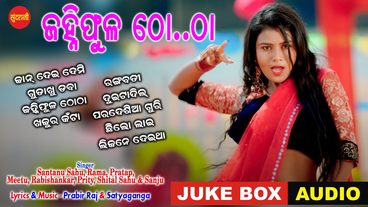 Janhiphula Thotha - Jukebox - New Sambalpuri Song 2022