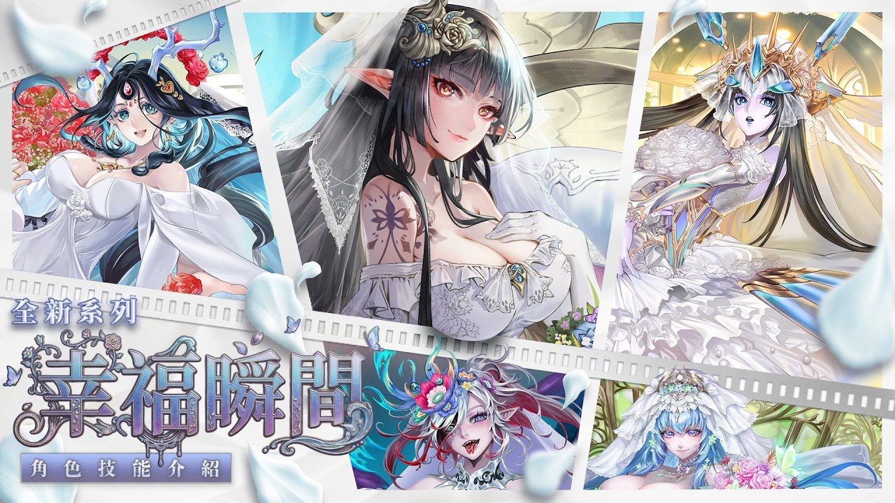 【神魔之塔】不可以色色！全新系列「幸福瞬間」角色技能介紹！By 堯 @fromDannyYao