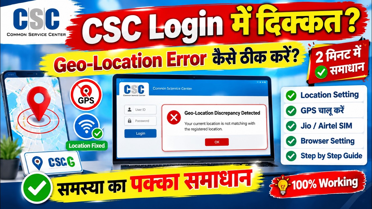 CSC Login Error आज ही Fix करें 🔥 Geo-Location Discrepancy 20 KM Error | Full Solution 2026