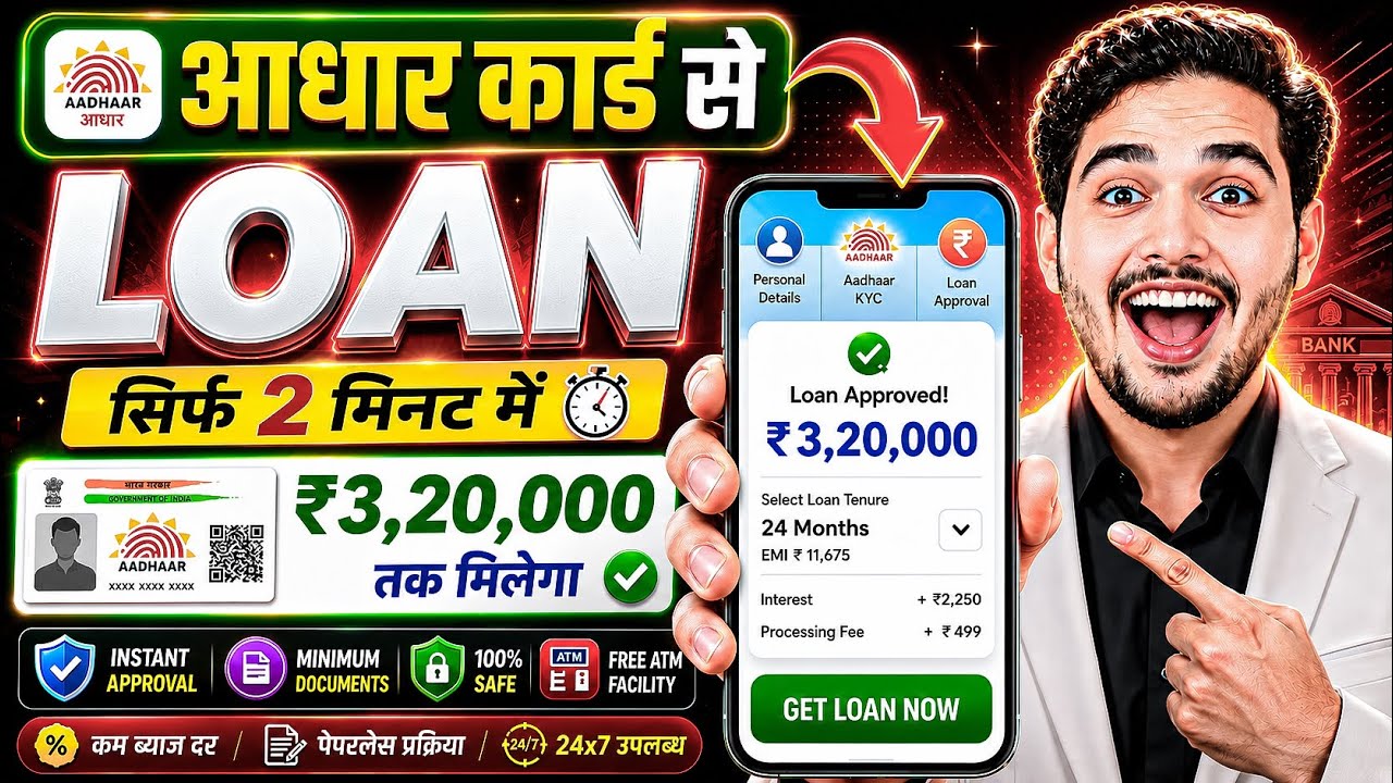 Aadhar Card Se Loan Kaise Le | Aadhar Card Personal Loan | Aadhar Se Loan Kaise Le | Aadhar Loan App