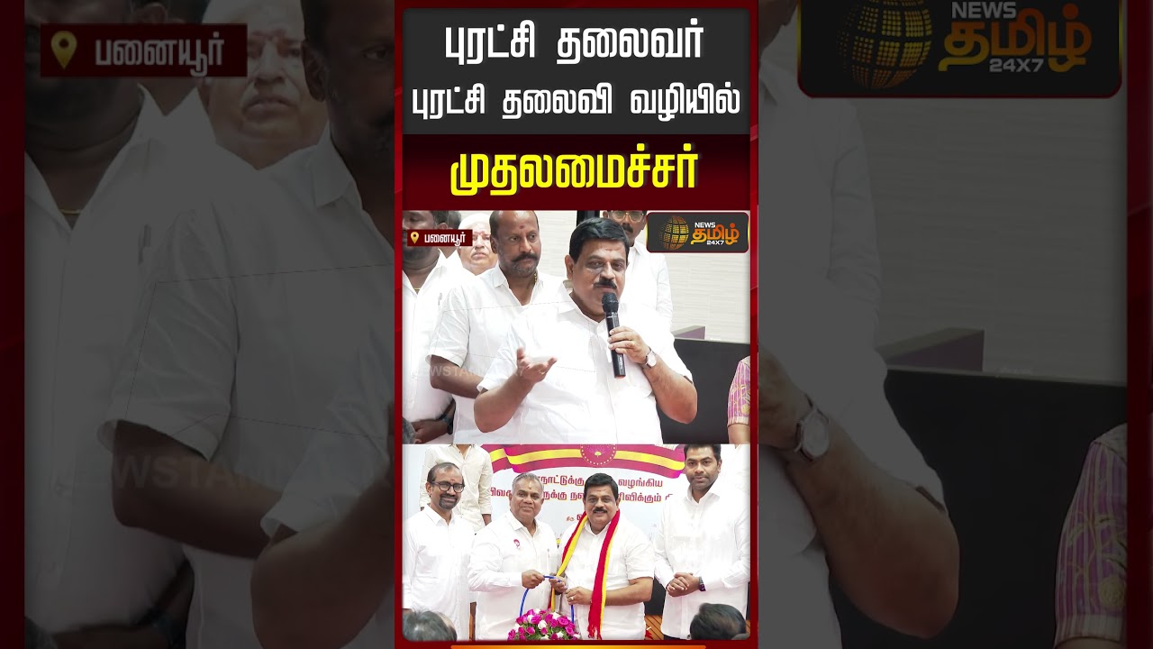புரட்சி தலைவர் புரட்சி தலைவி வழியில் முதலமைச்சர்.. | Udumalai Radhakrishnan | TVK | AIADMK