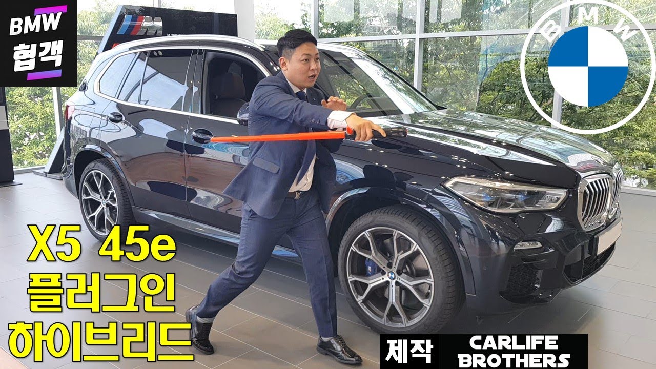 하이브리드 SUV하면 역시 X5! - BMW (G05) X5 45e PHEV 리뷰 / 시승기 / 협객 춤사위