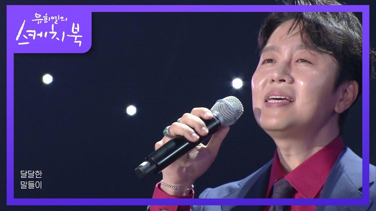 정엽 - 왜 이제야 왔니 [유희열의 스케치북/You Heeyeol’s Sketchbook] | KBS 210409 방송