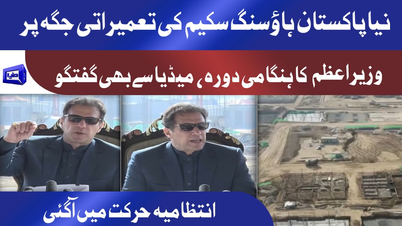 Gareeb Ki Suni Jarahi Hai | PM Imran Khan Address | Farash Town Apartments Islamabad