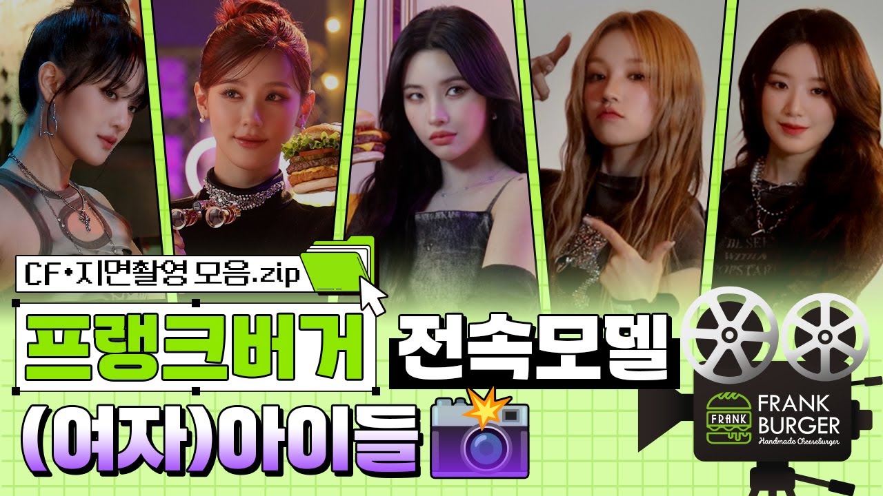 프랭크버거x(여자)아이들CF 현장의 모든 것