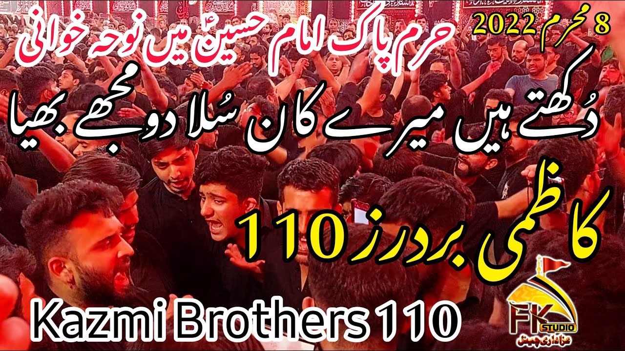 🔴Live Kazmi Brothers 110 in Karbala/Harram Imam Hussain As/Mimber Raeesi/Dukhtay Hein Mery Kaan Sula