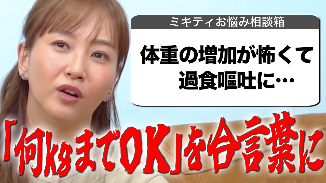 【ミキティ感激】これは登録者100万人達成前ラストの人生相談です