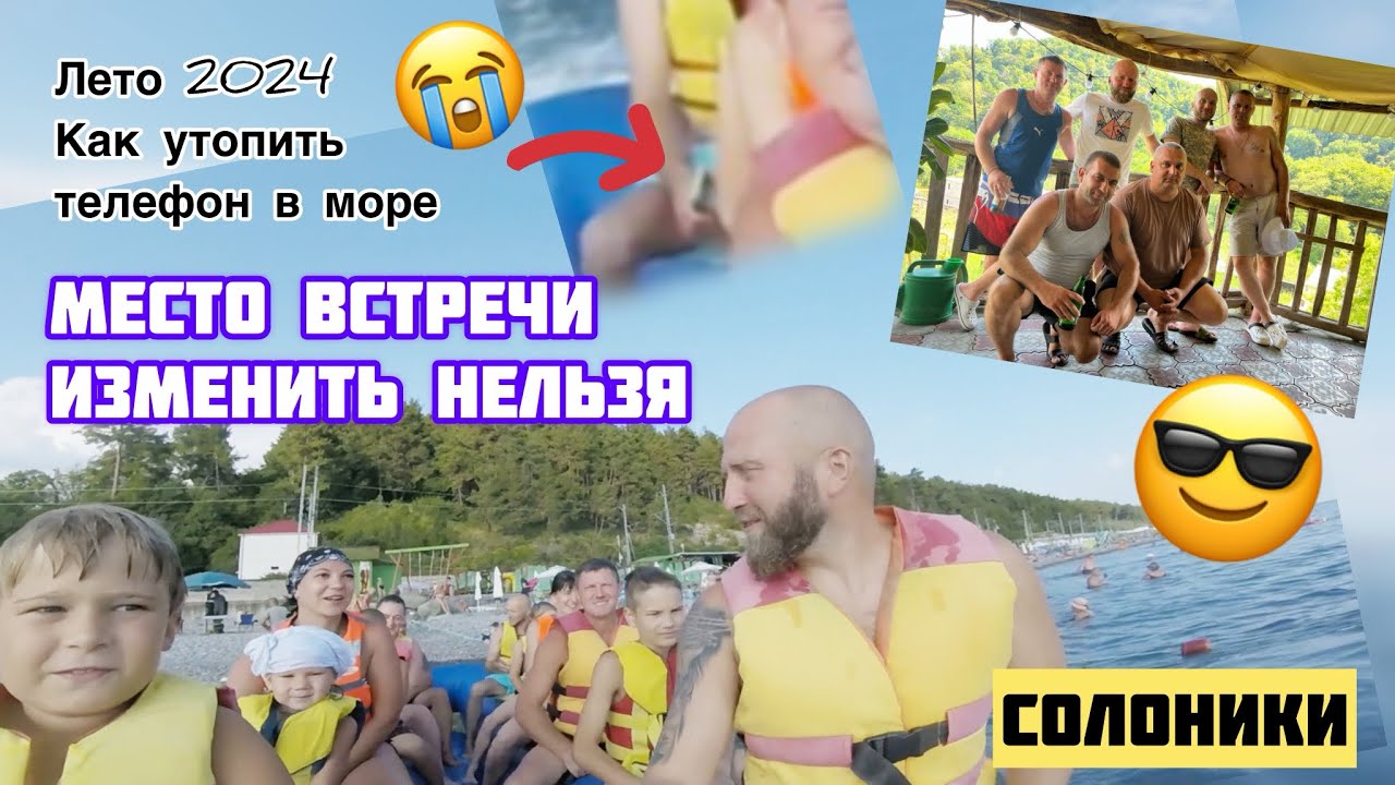 Солоники и большая встреча летом 2024