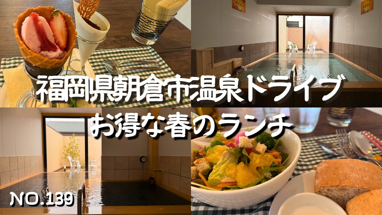 【福岡温泉】うきはランチはトラットリア グリーン （trattria Green）でパスタランチ！全16室の充実設備の家族風呂・杷木の空！おひとり様からファミリーまで！！福岡観光・福岡温泉の参考に！