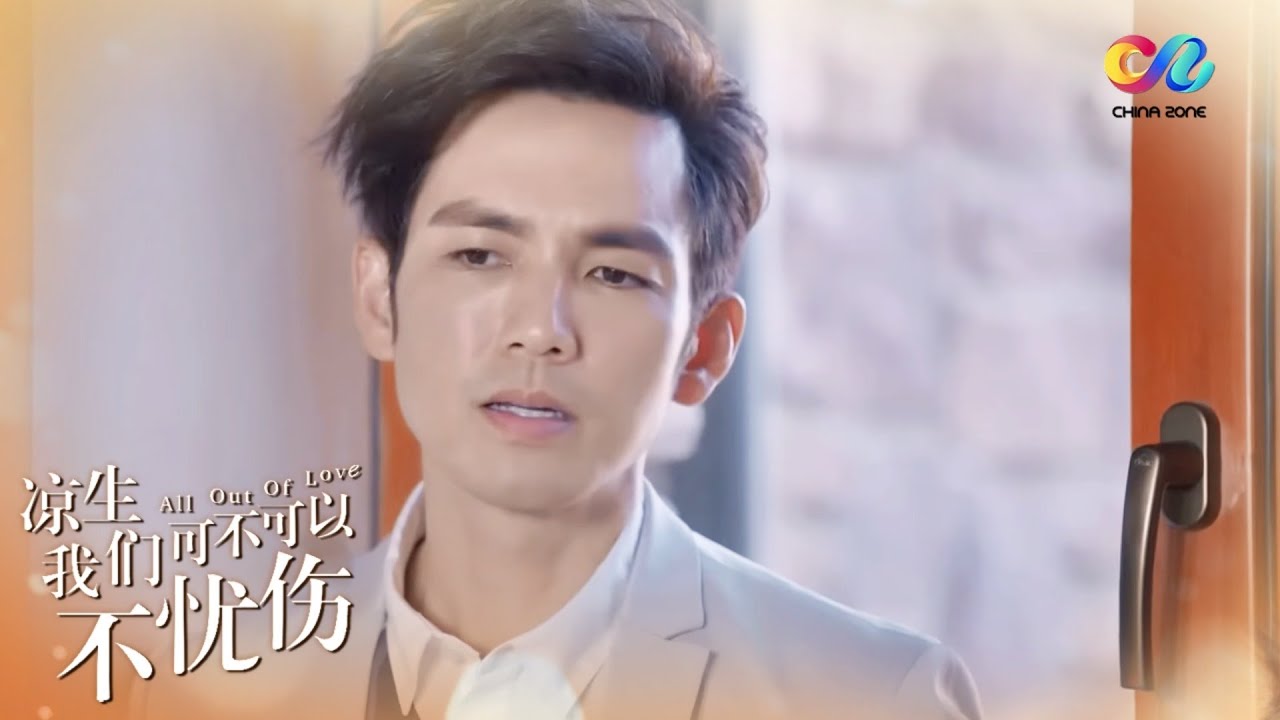 【钟汉良only】帥到逆天！小哇經典戲份回顧！誰又心動了🥰🥰😍《凉生我们可不可以不忧伤》EP6－10