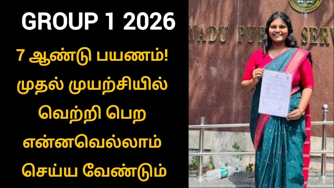 Tnpsc group 1 success story 2026 | how to study group 1 