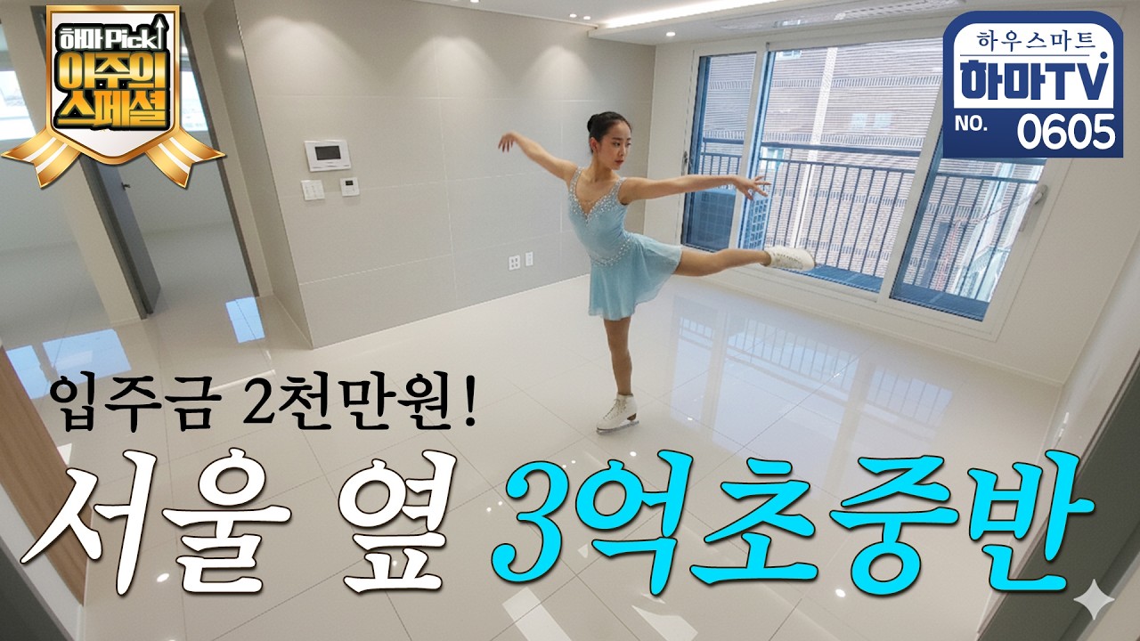 5천 더 싸고! 입주금은 절반! 제대로 찾은 가성비 금메달 / 0605