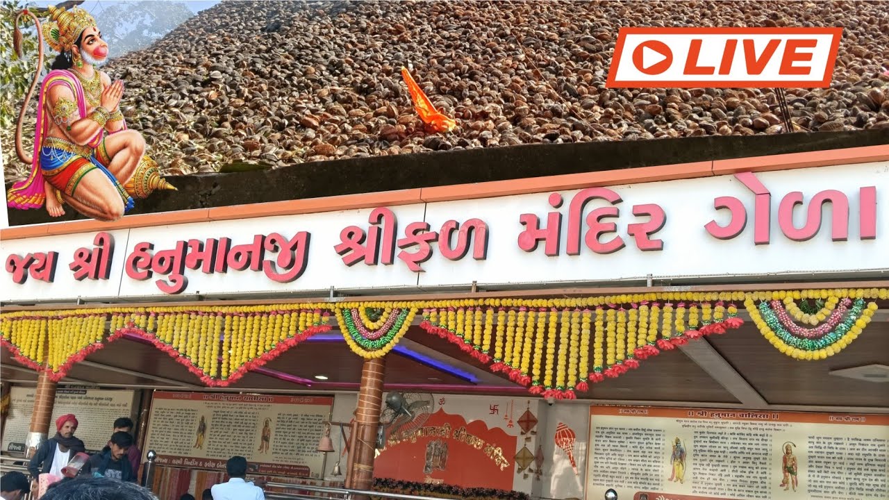 !!શ્રી હનુમાનજી શ્રીફળ મંદિર ગેળા !Live Temple Darshan !!