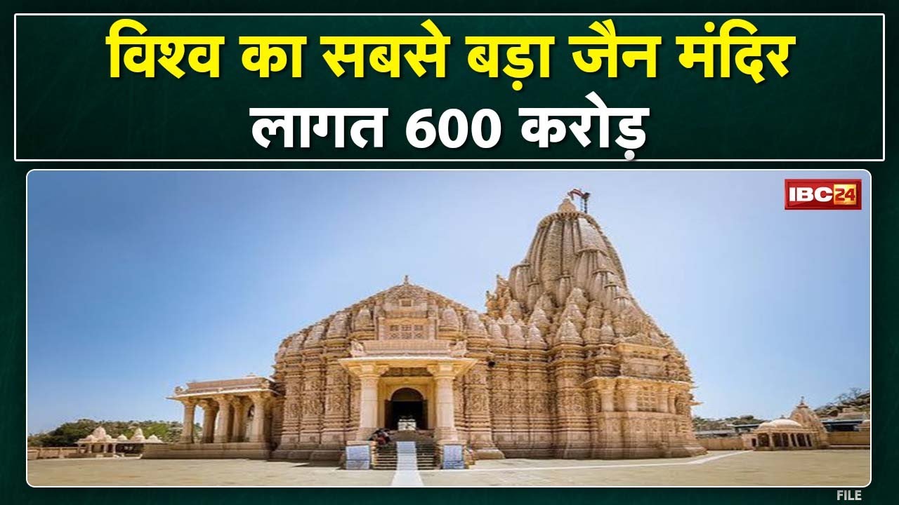 यहां है विश्व का सबसे बड़ा जैन मंदिर | निर्माण लागत 600 करोड़, लोहे और सीमेंट का नहीं हुआ उपयोग