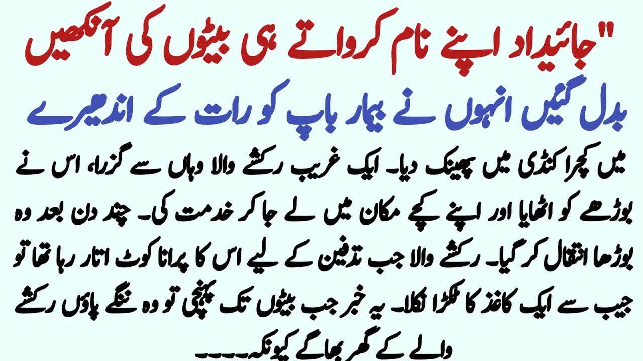 Jaidad apny name krwaty hi beton ki ankhen||Emotional Heart Touching Moral Story Hindi Sabaq Amoz