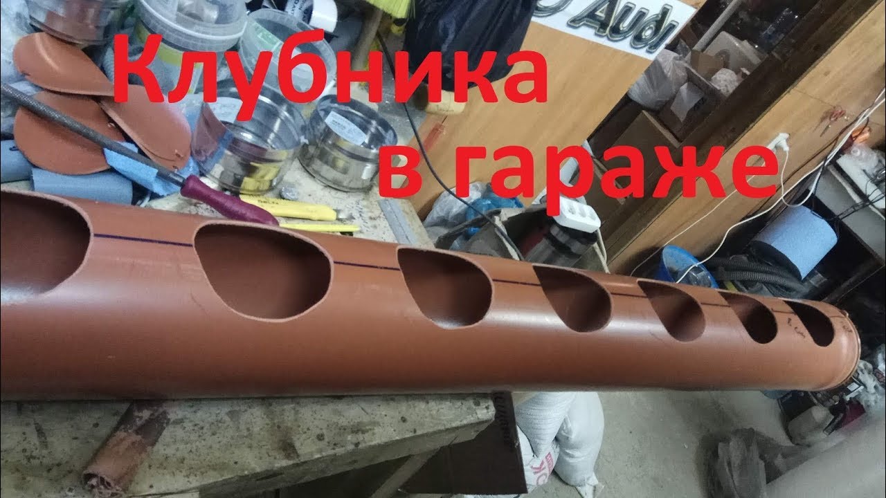 Грядка для клубники из труб в гараже