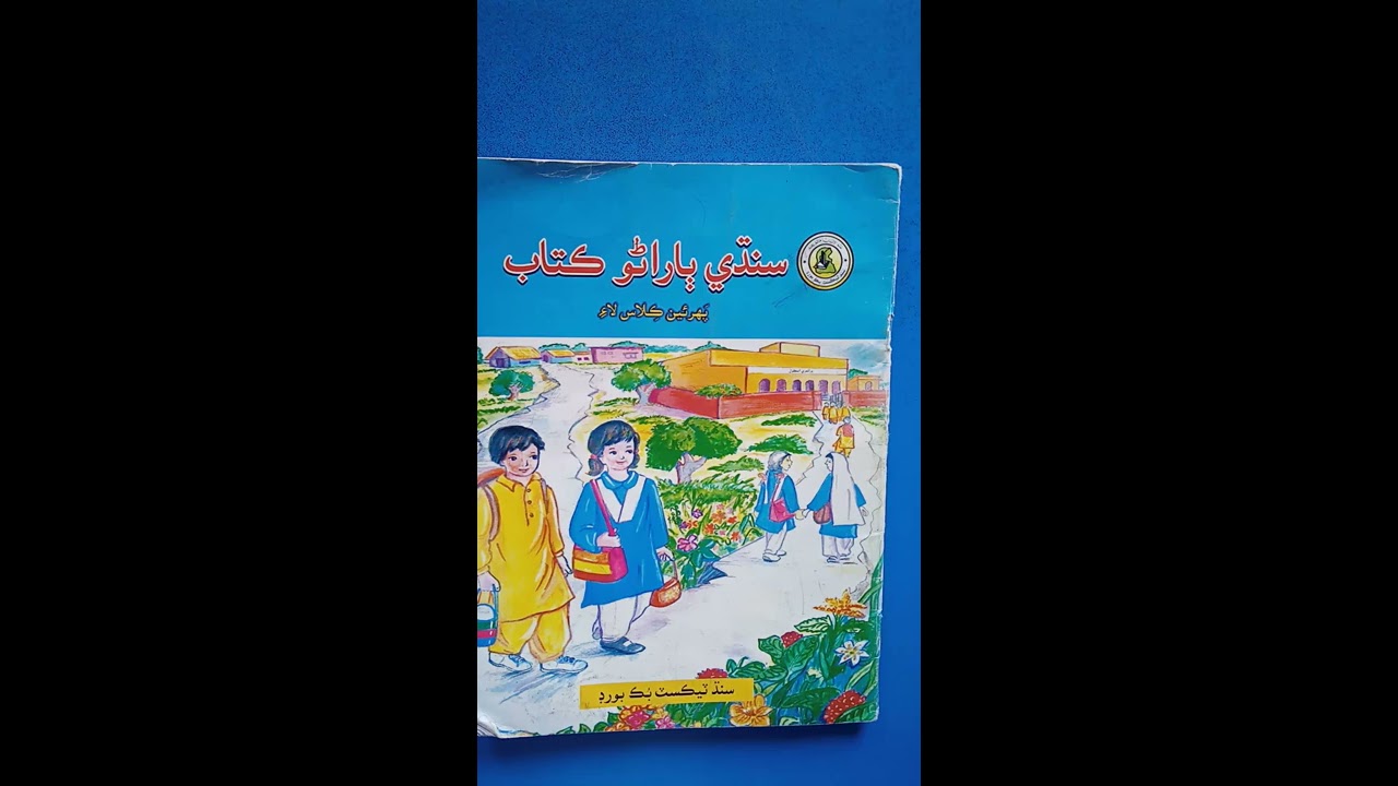 Class I Sindhi Lecture No. 01
